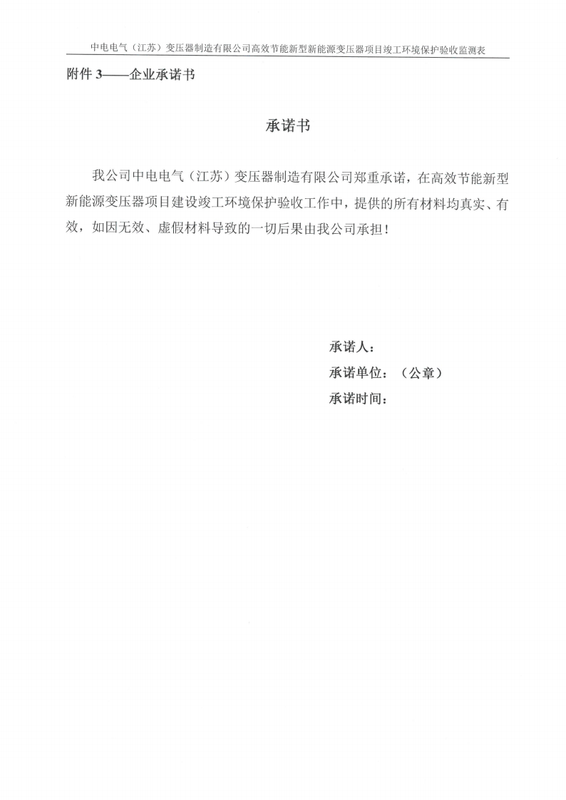 环球电竞·(CHINA)官方网站（江苏）环球电竞·(CHINA)官方网站制造有限公司验收监测报告表_31.png